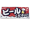 26 メッセージフェイスタオル（ビールください！）（広島東洋）