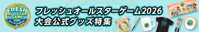 FASグッズ